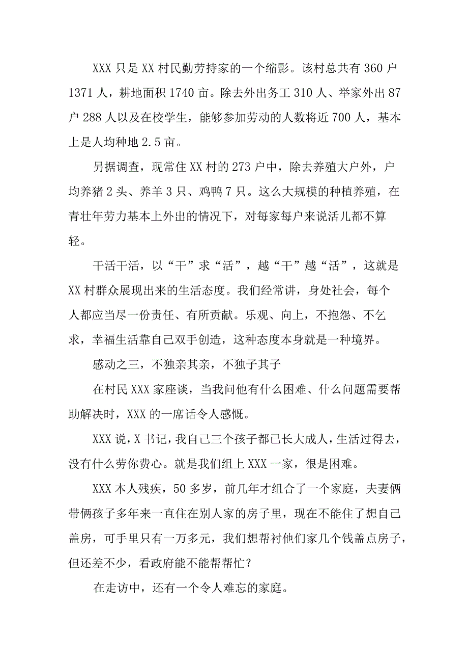 XX村：感动触动行动——XX县委书记蹲点调查报告.docx_第3页