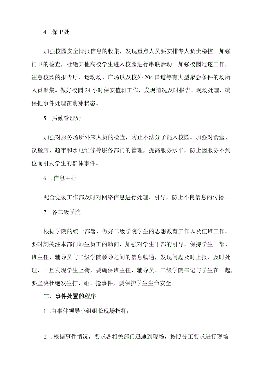 XX高等职业技术学院预防师生员工上街游行工作预案.docx_第2页