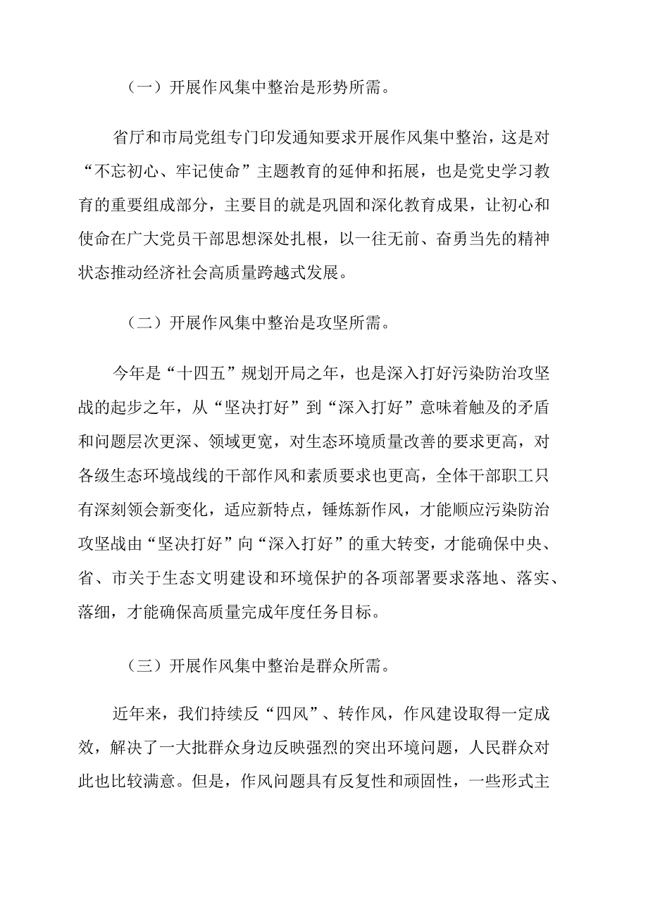 严真学细实快工作作风集中整治动员会讲话.docx_第2页