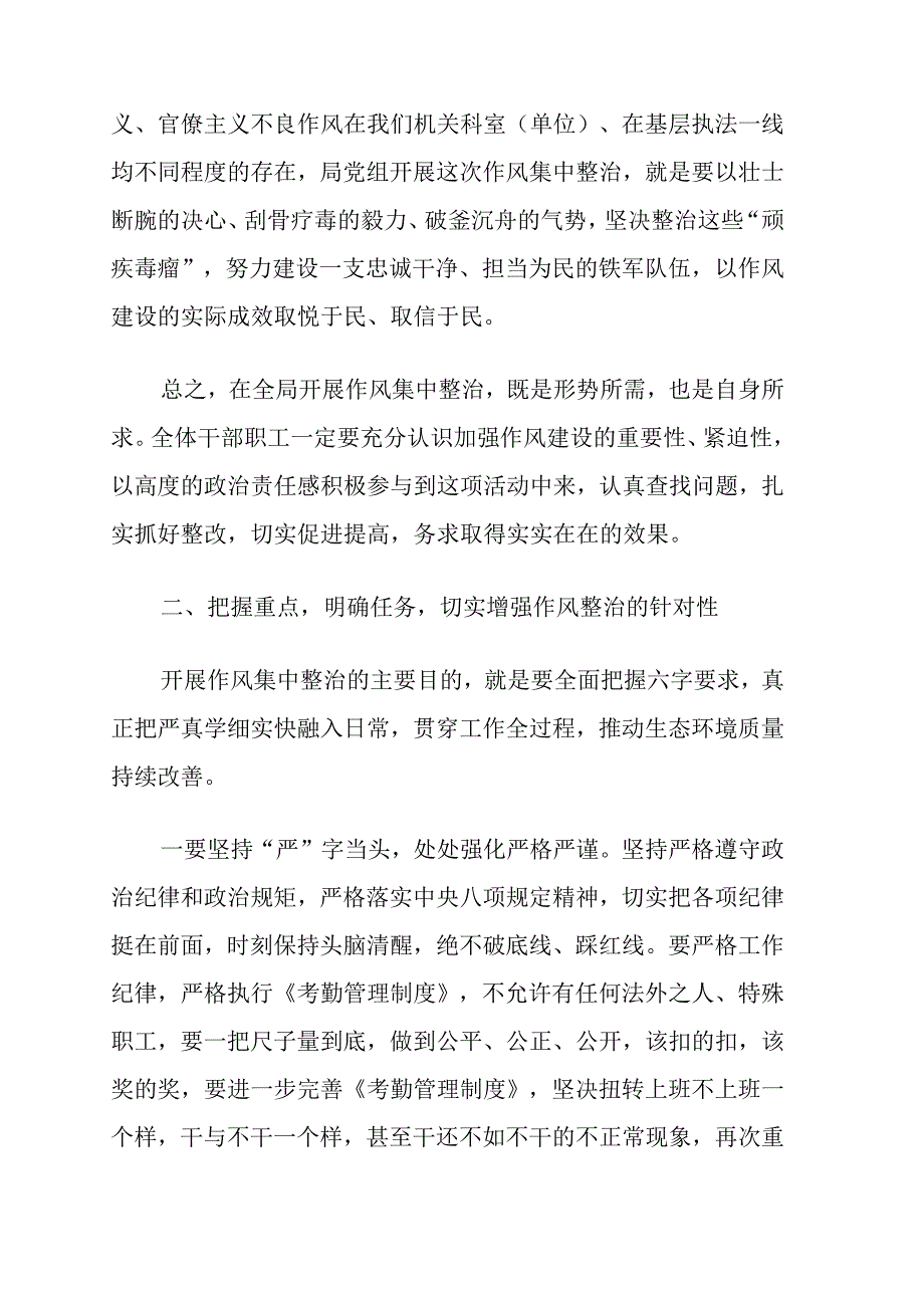 严真学细实快工作作风集中整治动员会讲话.docx_第3页