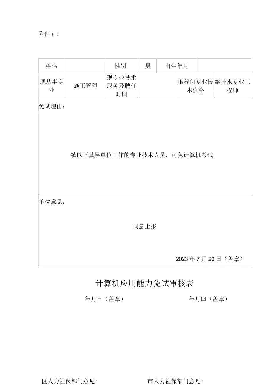 中级职称计算机免试.docx_第1页