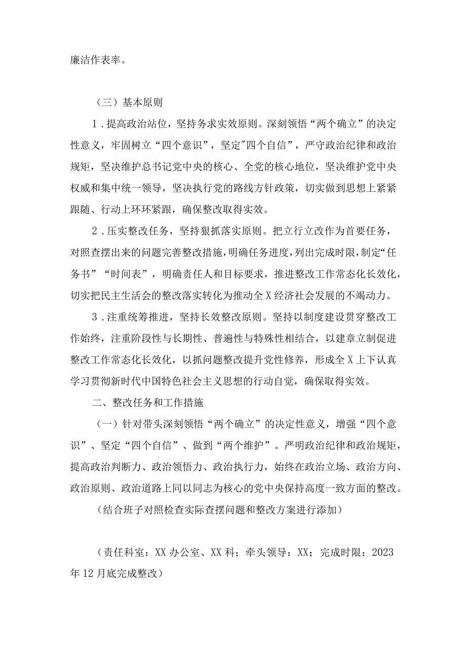 两篇领导班子2022年度民主生活会六个带头对照检查材料（党委（党组））.docx_第2页