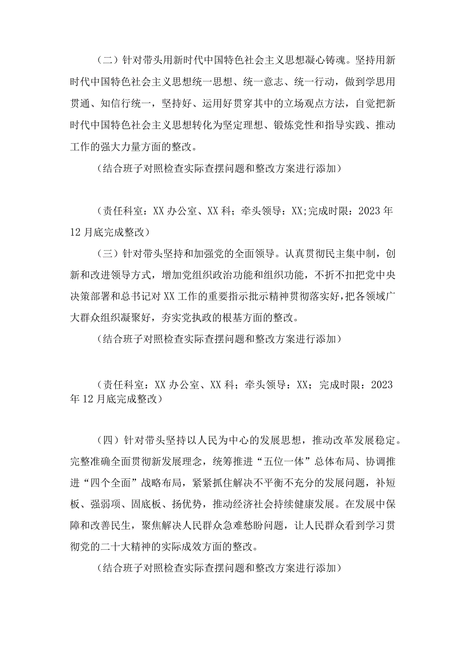 两篇领导班子2022年度民主生活会六个带头对照检查材料（党委（党组））.docx_第3页