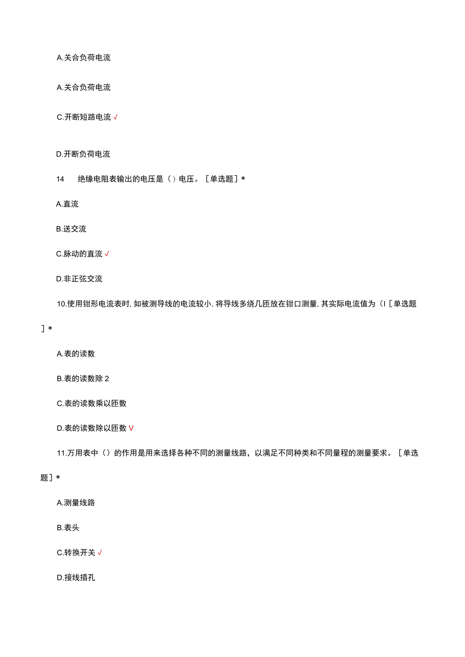 三种人供电所人员考试试题及答案.docx_第3页