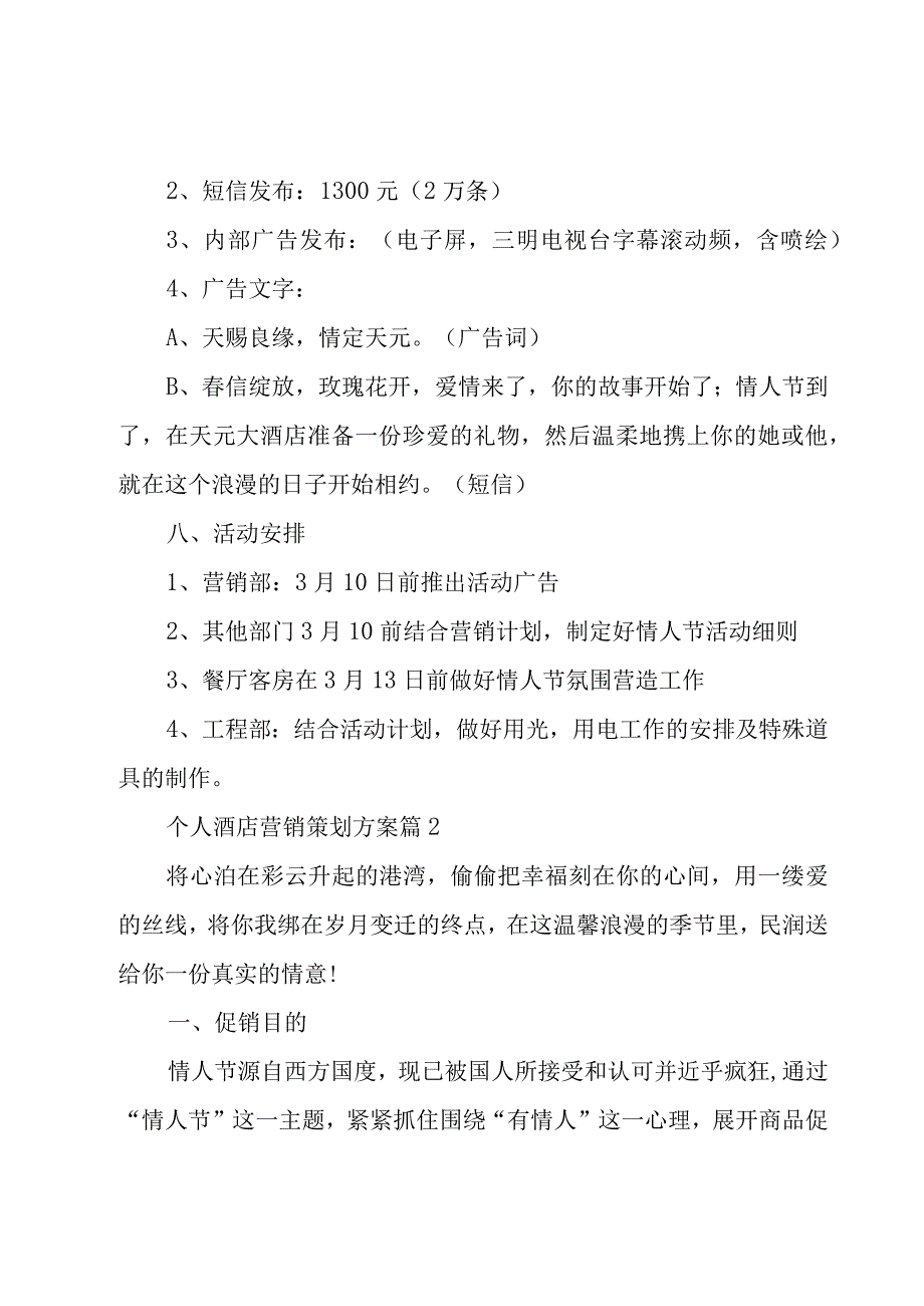 个人酒店营销策划方案(6篇).docx_第3页