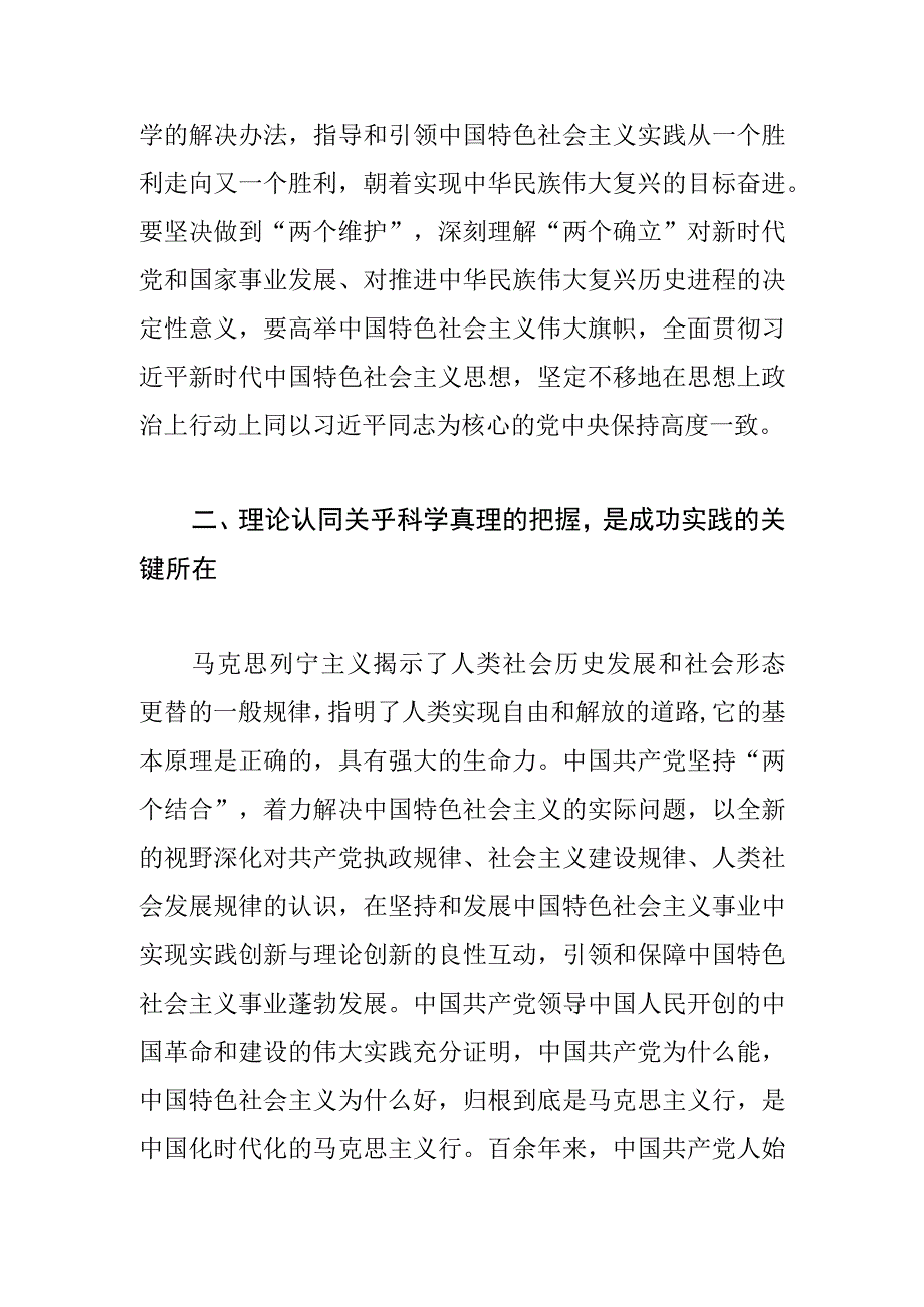 中心组研讨发言不断增进对党的创新理论的认同.docx_第2页