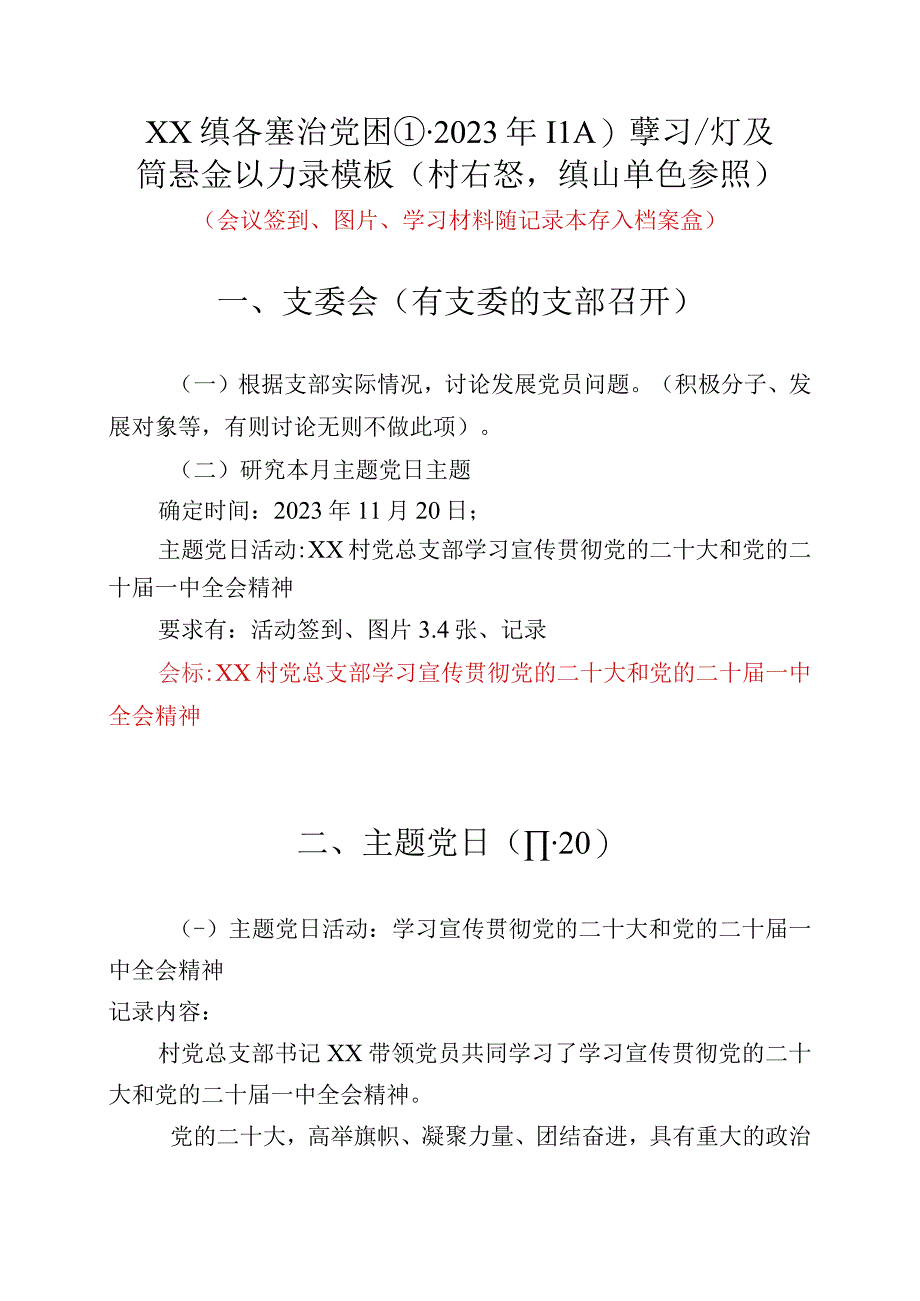 XX镇各基层党组织2023年11月学习计划村屯镇直.docx_第1页