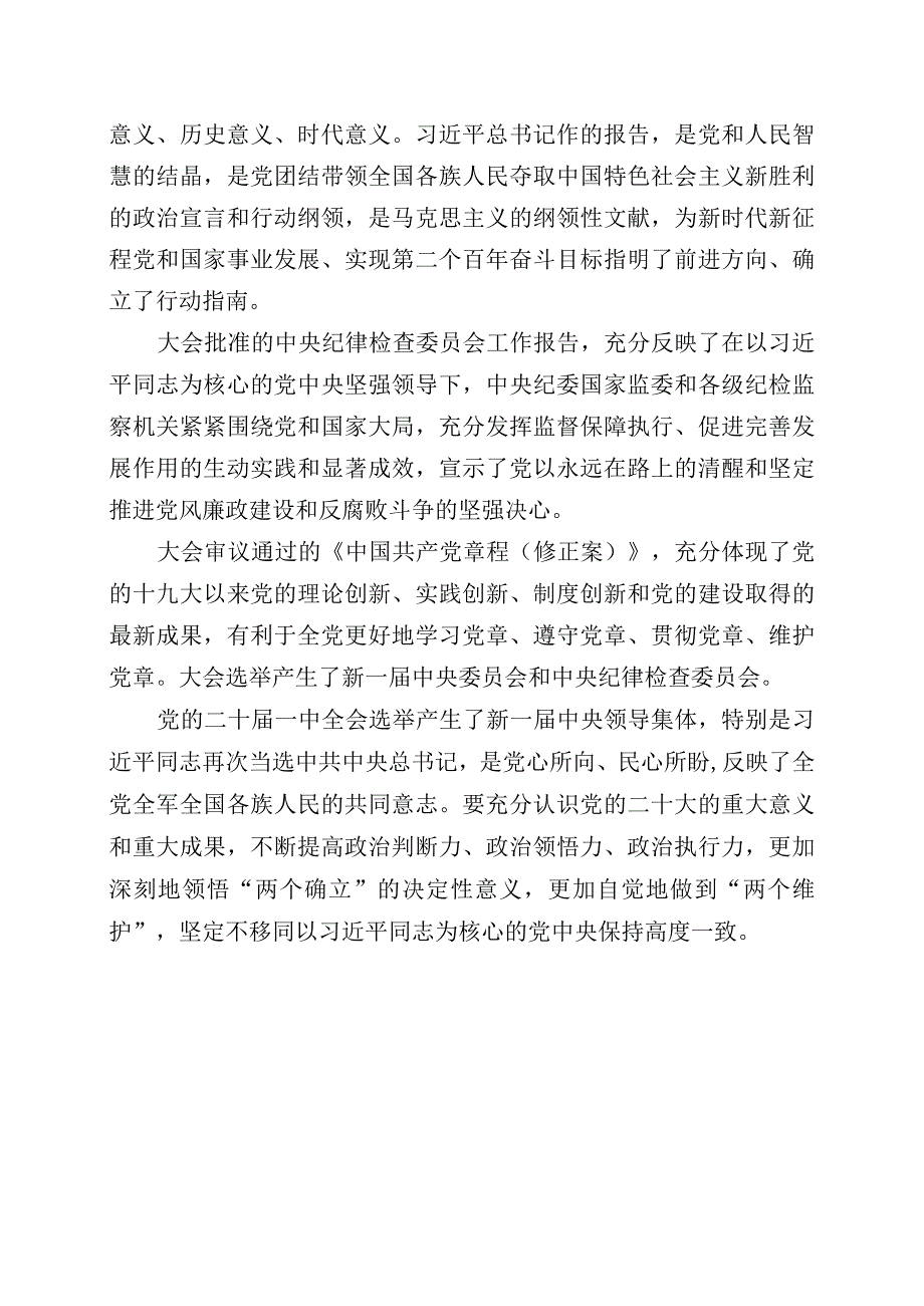 XX镇各基层党组织2023年11月学习计划村屯镇直.docx_第2页