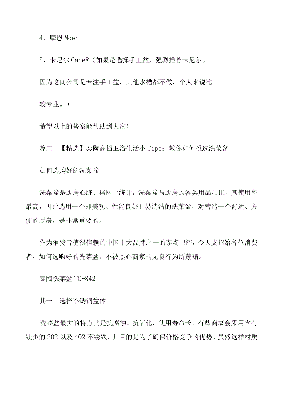 不锈钢冼菜盆厂商.docx_第2页