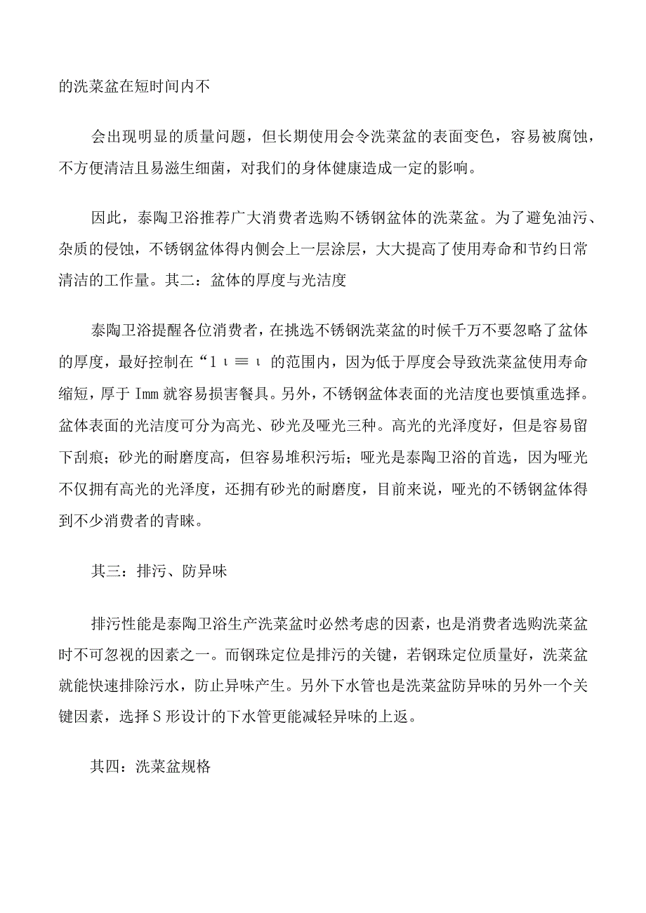 不锈钢冼菜盆厂商.docx_第3页