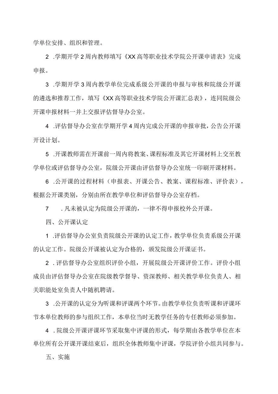 XX高等职业技术学院公开课管理办法.docx_第2页