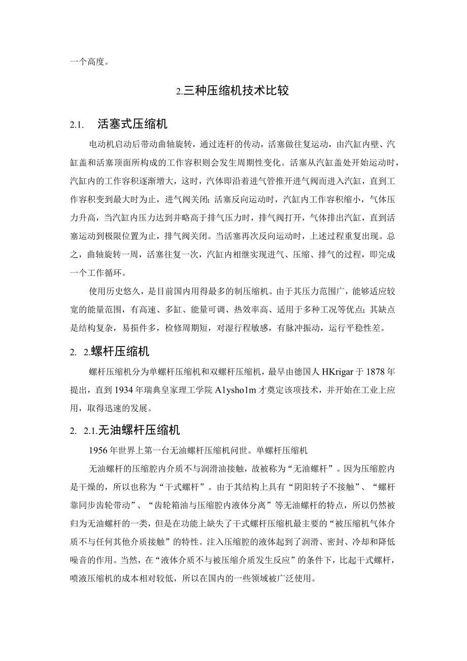 三种压缩机性能特点及技术比较.docx_第3页