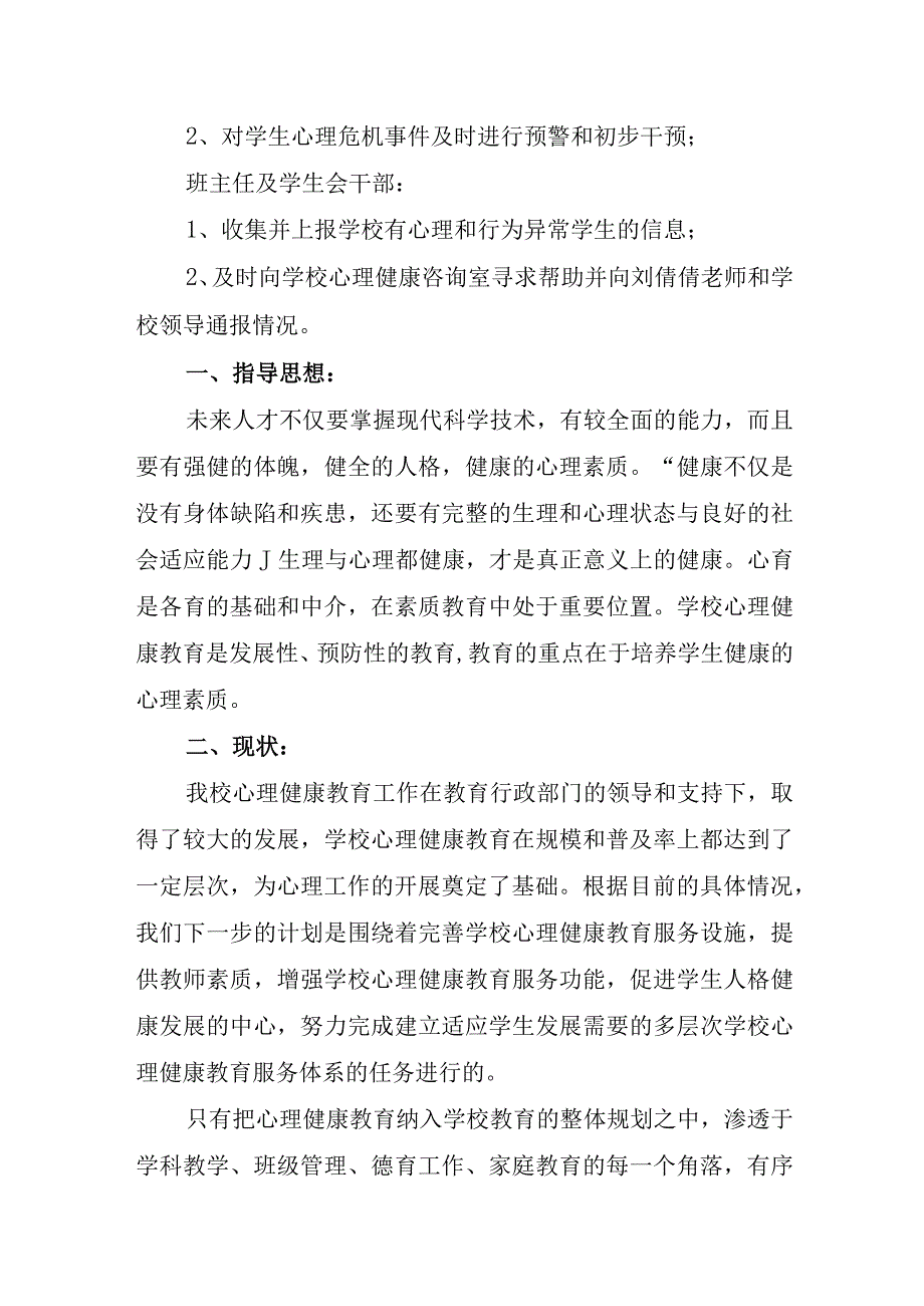 中小学学生心理疏导工作方案.docx_第2页