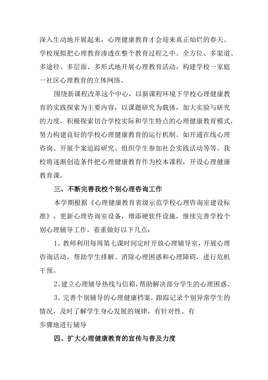 中小学学生心理疏导工作方案.docx_第3页