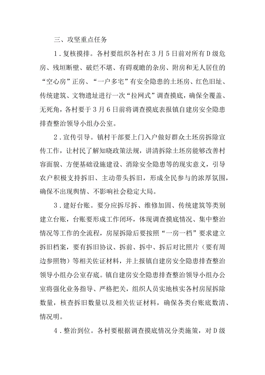 XX镇开展危房和土坯房集中清理攻坚行动方案.docx_第2页