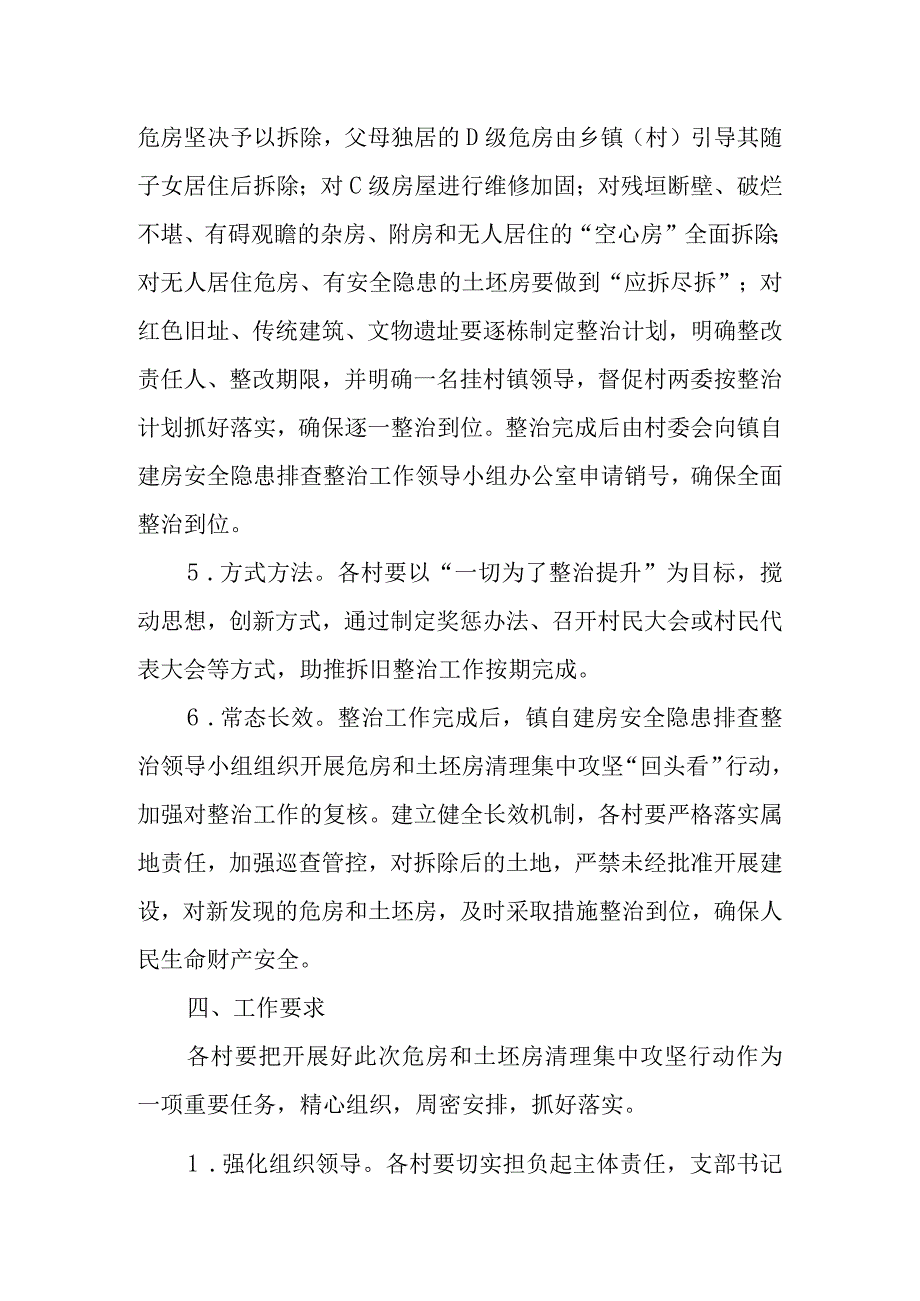 XX镇开展危房和土坯房集中清理攻坚行动方案.docx_第3页