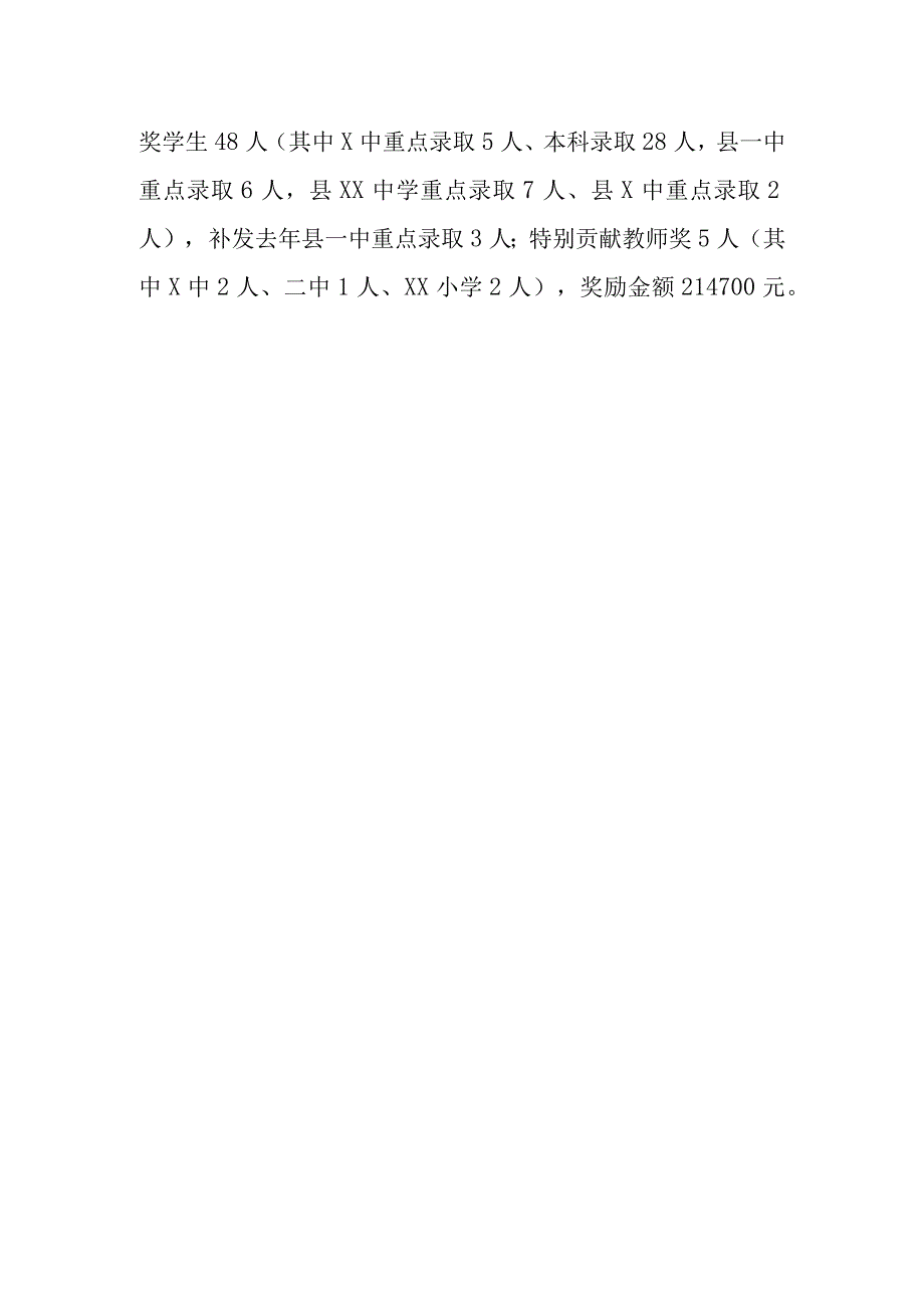 XX镇教育促进会2023年奖教奖学方案.docx_第3页