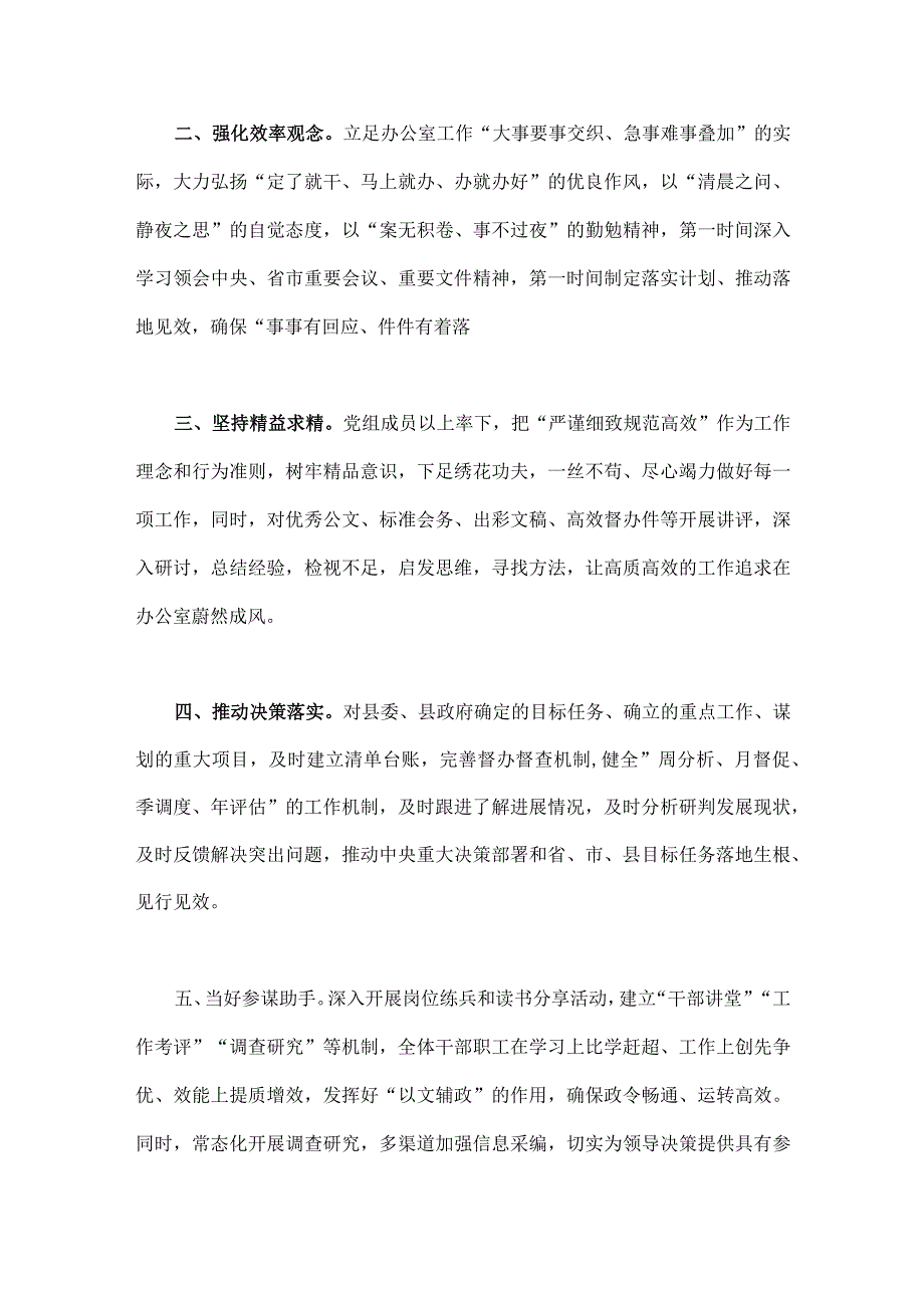 两篇：2023年三抓三促行动我该干什么研讨交流发言稿.docx_第3页