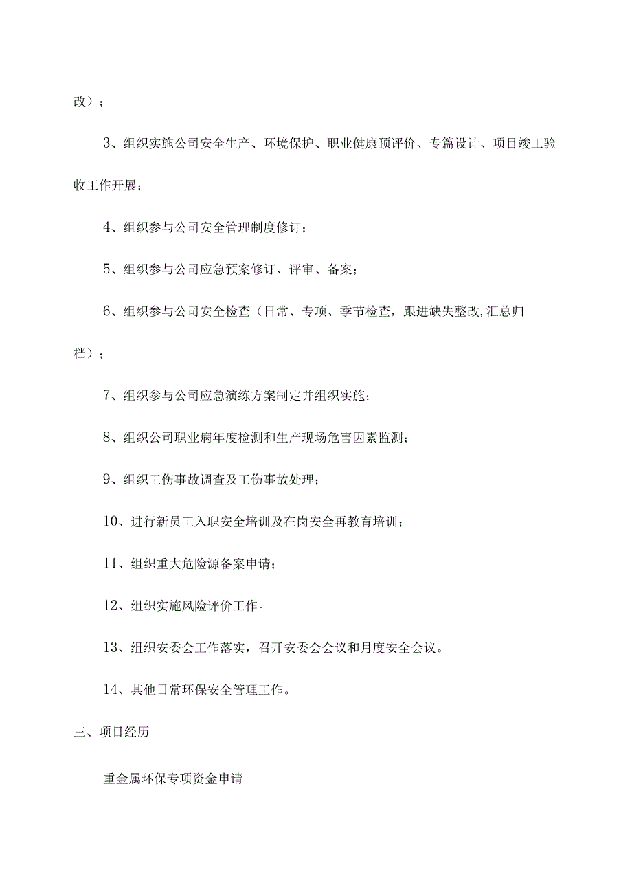 个人简历模板2023版.docx_第3页