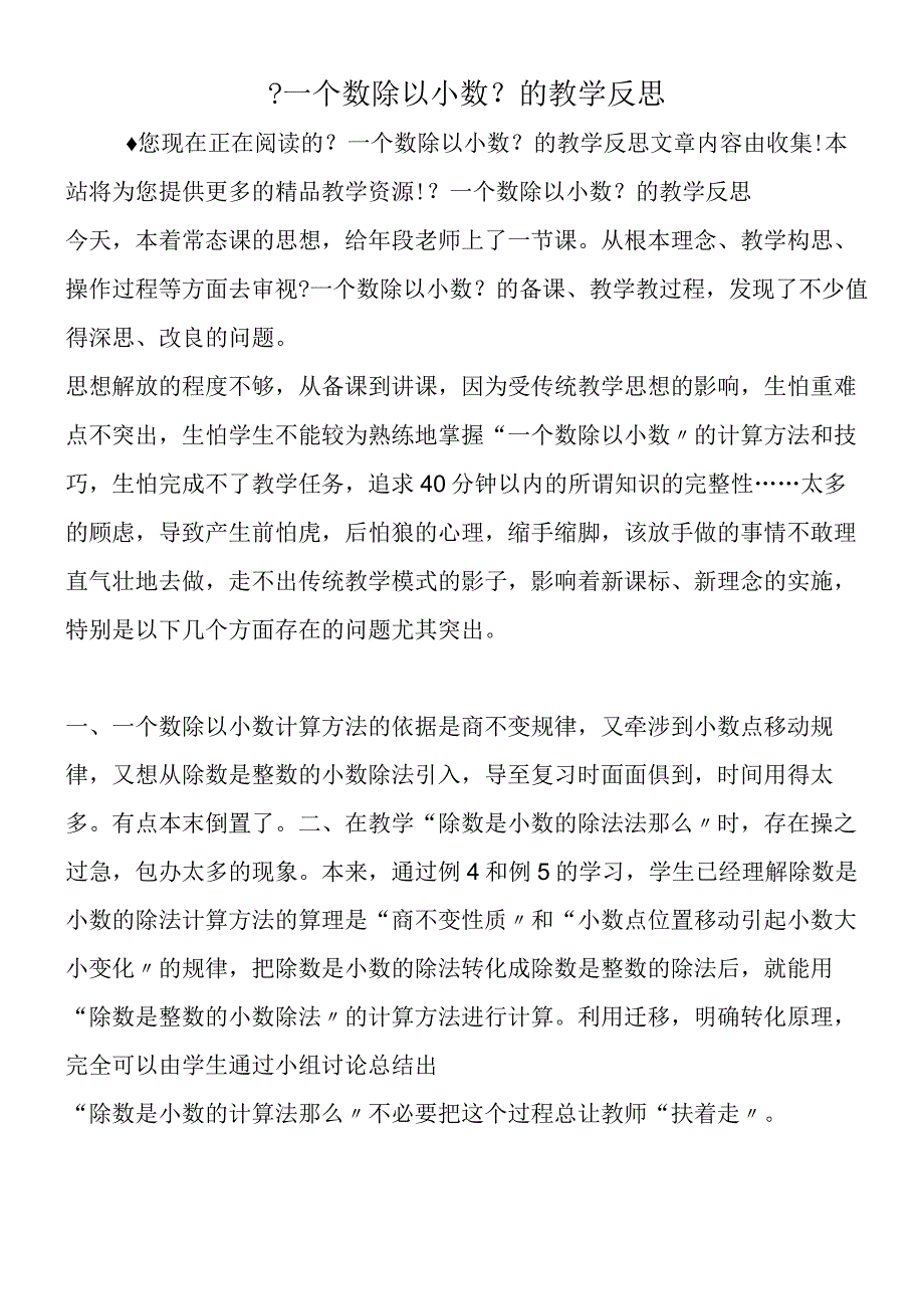 一个数除以小数的教学反思.docx_第1页