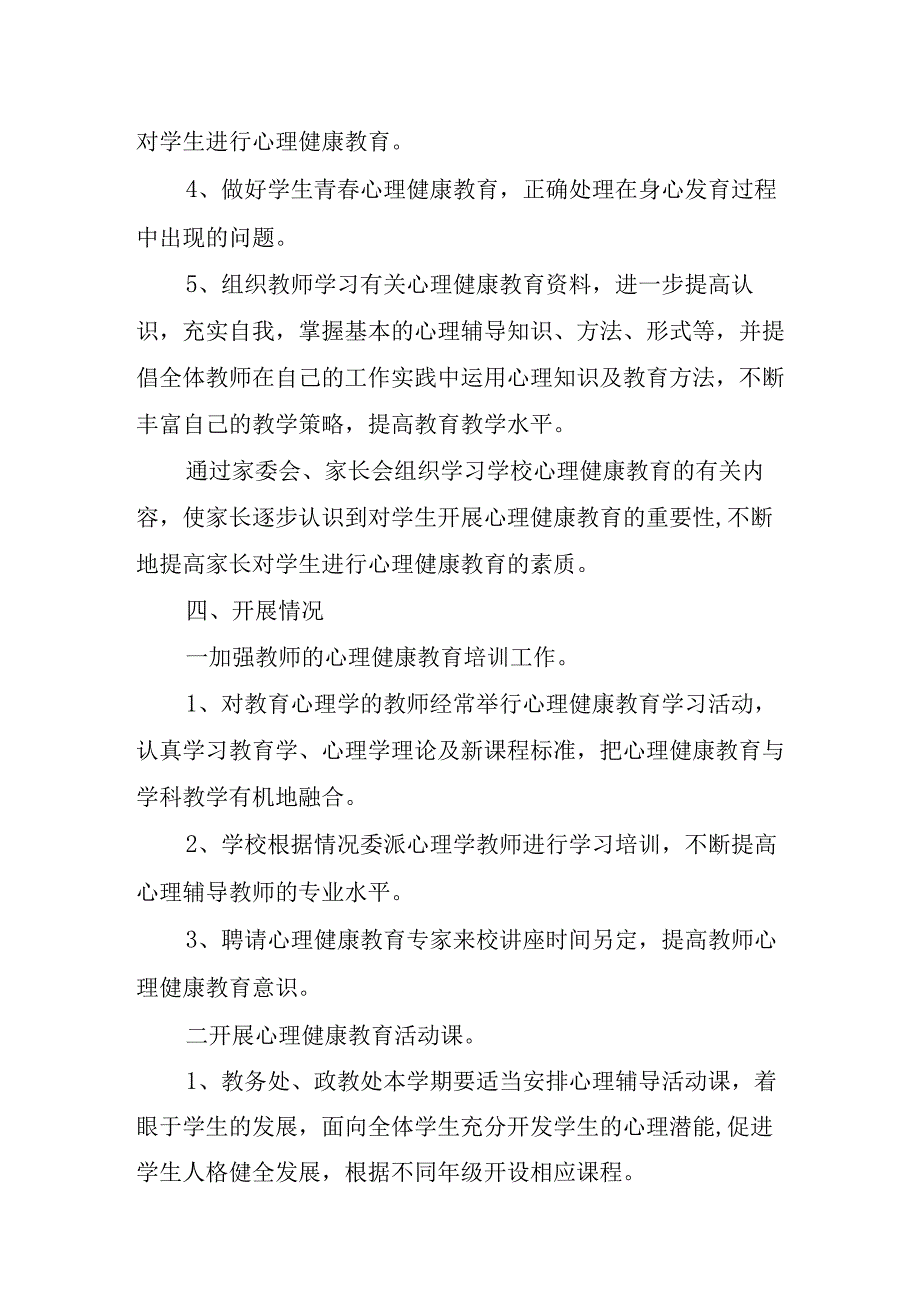 中小学新学期心理疏导工作方案.docx_第3页