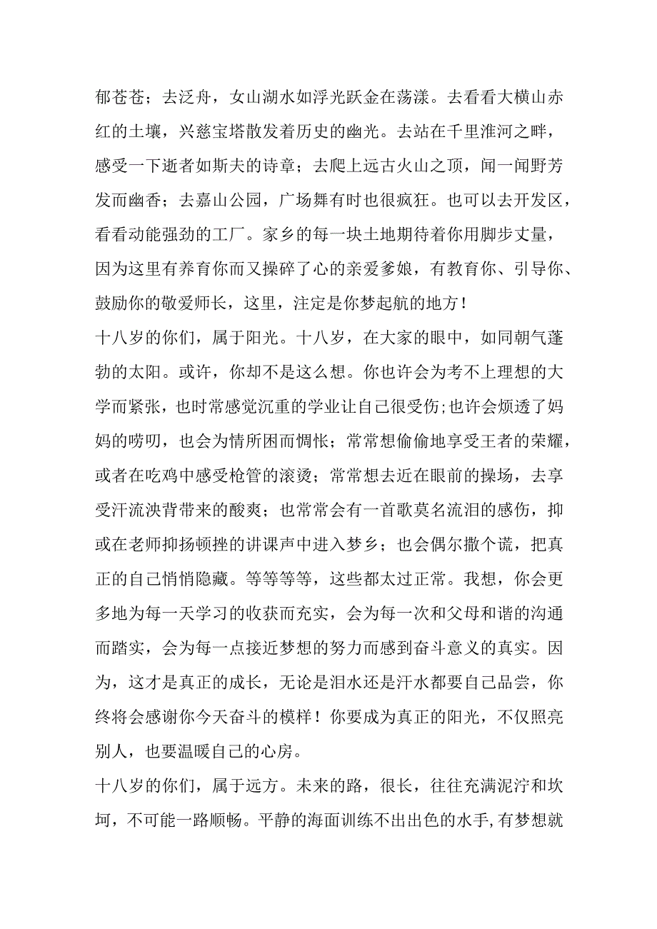 XX市长在XX中学怀抱梦想敢想敢为争做新时代好青年十八岁成人礼仪式上的讲话.docx_第2页