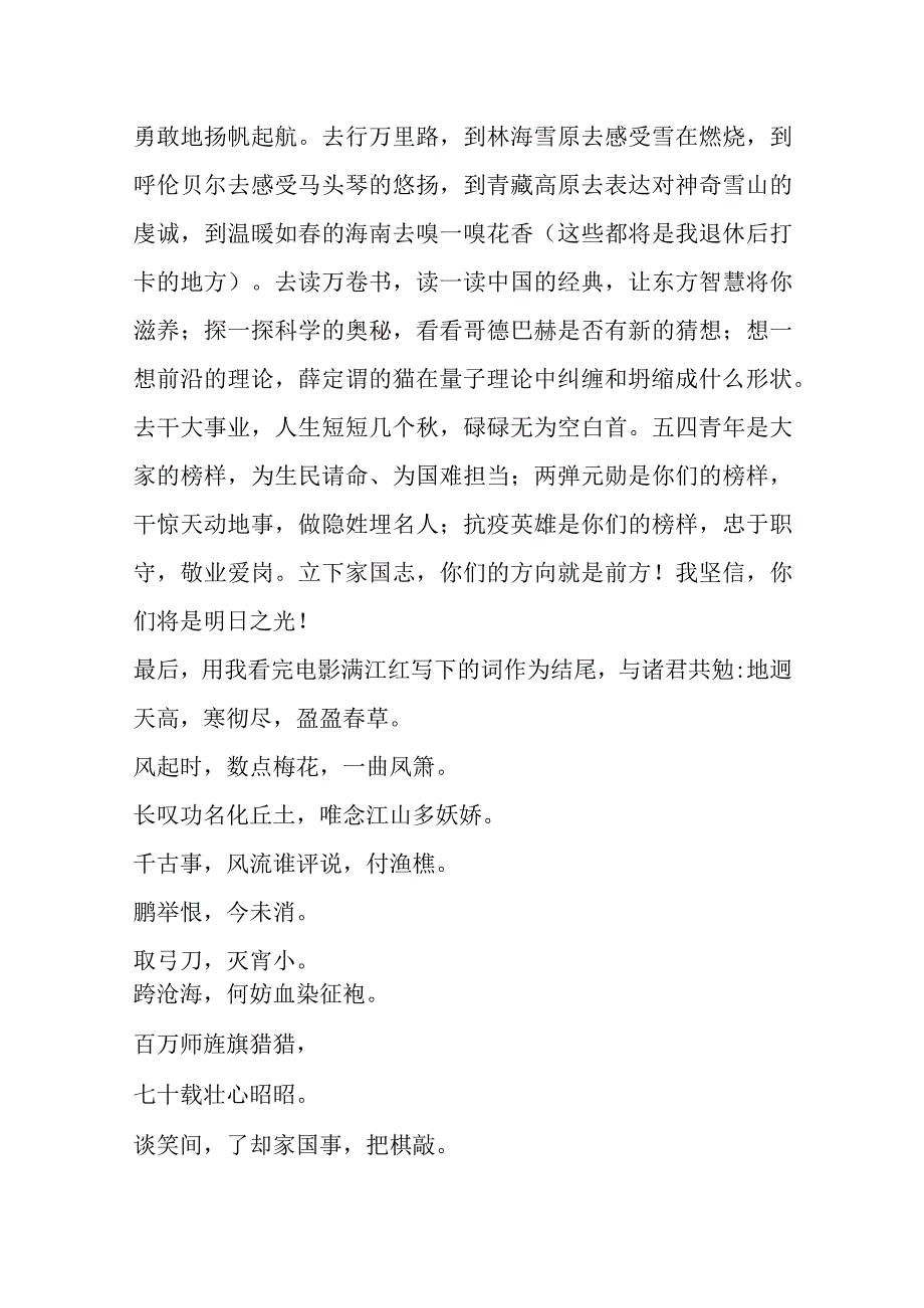 XX市长在XX中学怀抱梦想敢想敢为争做新时代好青年十八岁成人礼仪式上的讲话.docx_第3页