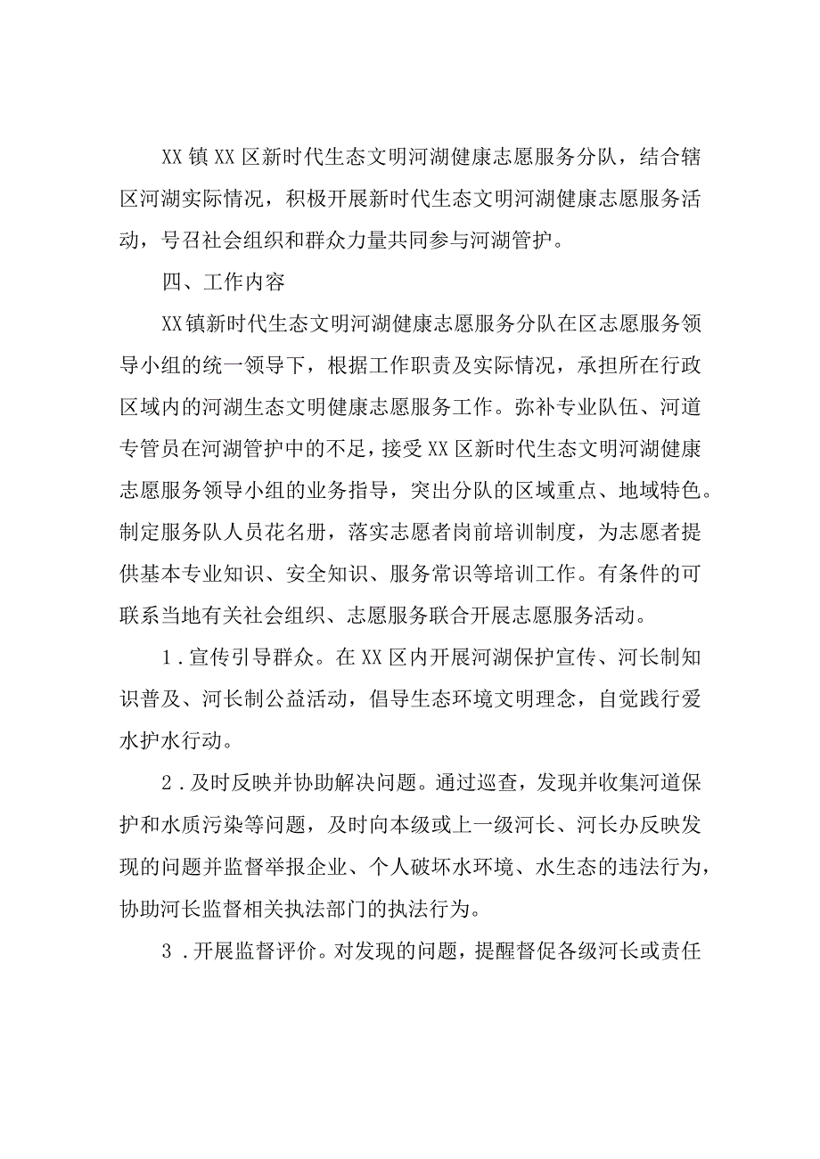 XX镇新时代生态文明河湖健康志愿服务活动工作实施方案.docx_第2页