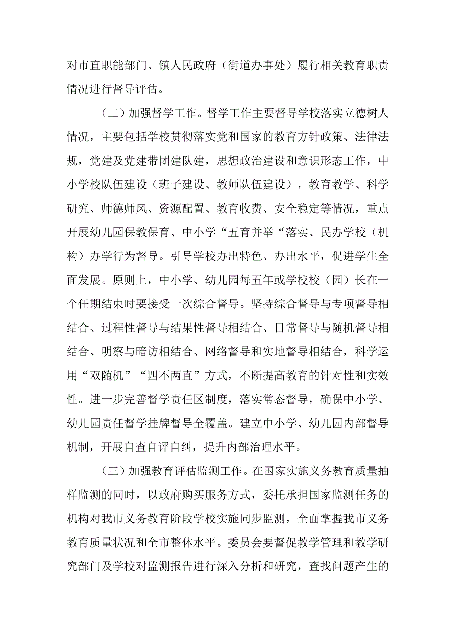 XX市深化新时代教育督导体制机制改革的实施方案.docx_第3页