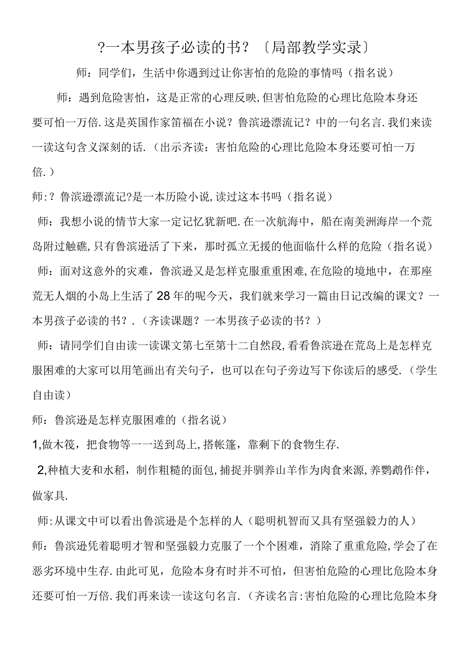 一本男孩子必读的书部分教学实录.docx_第1页