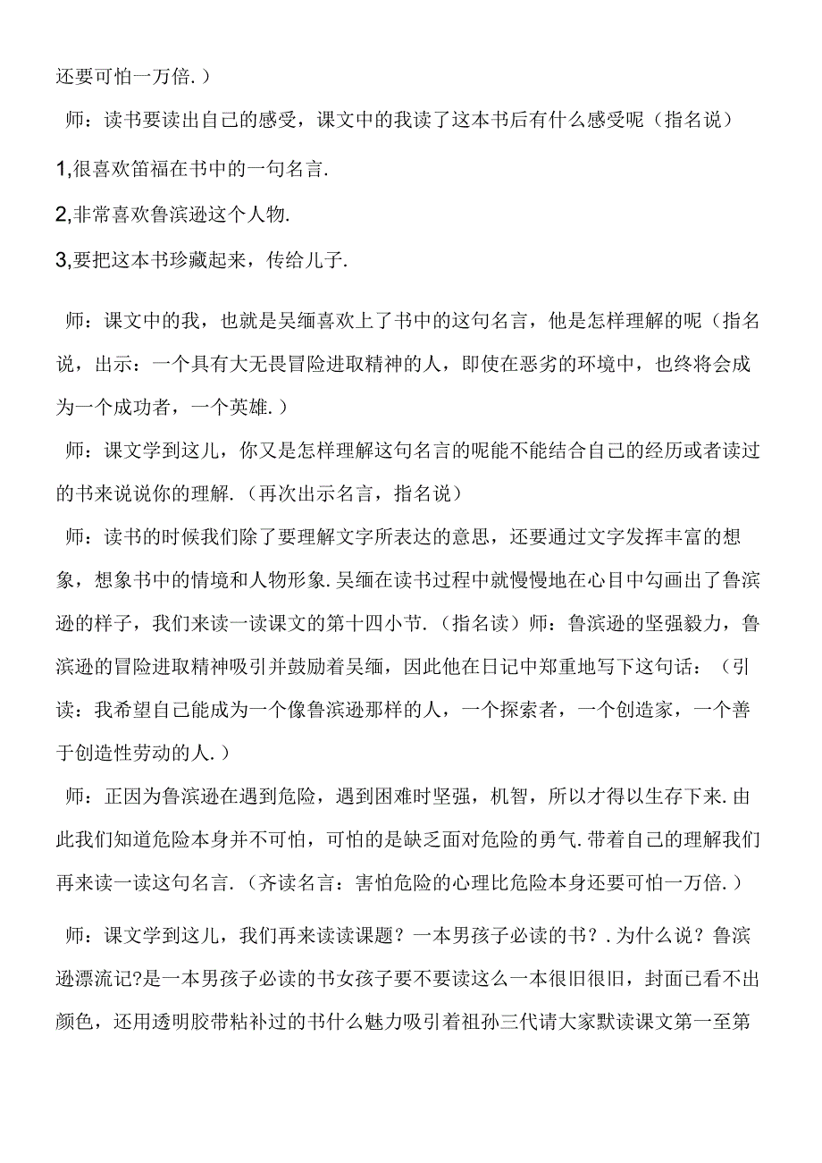 一本男孩子必读的书部分教学实录.docx_第2页