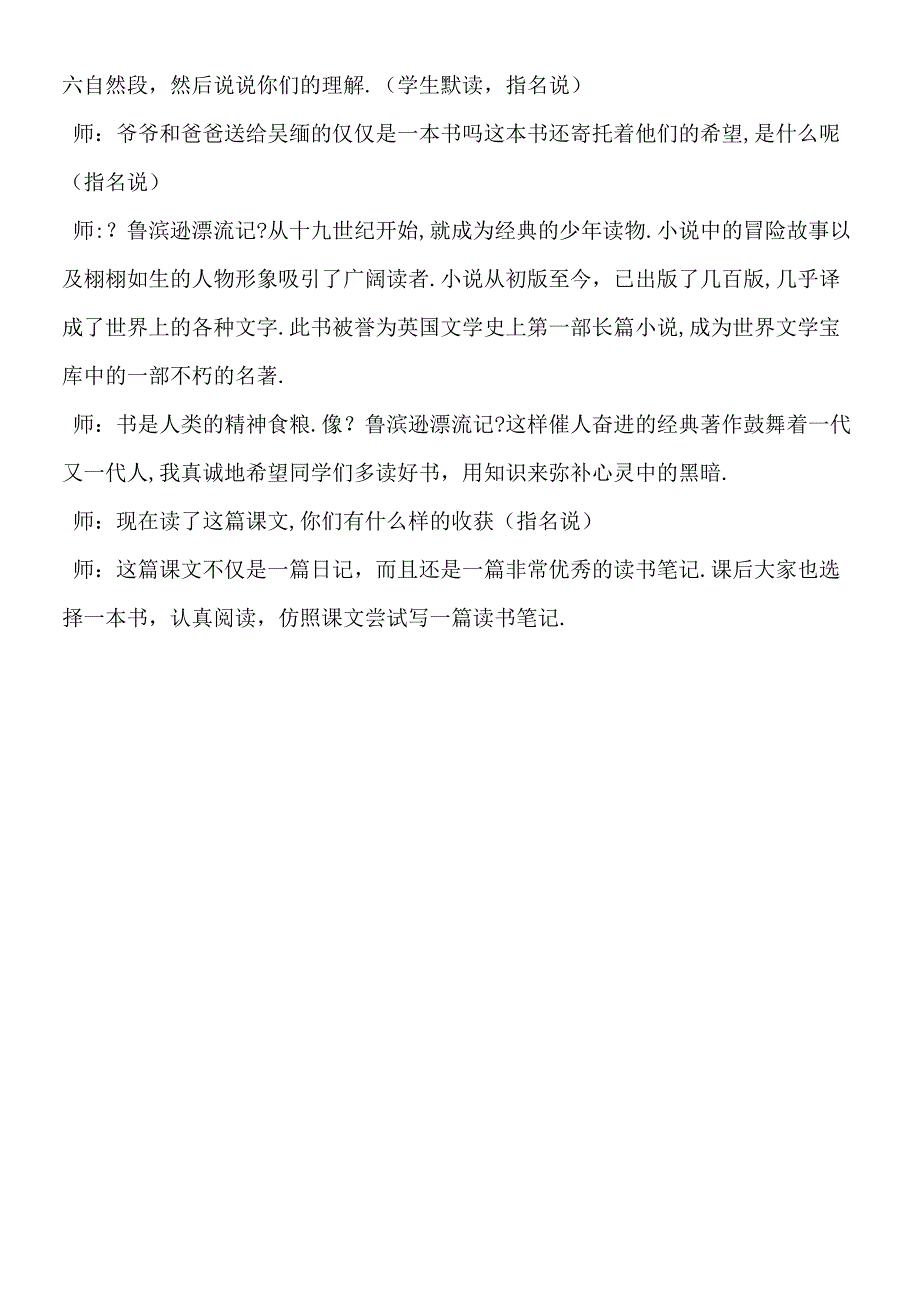 一本男孩子必读的书部分教学实录.docx_第3页