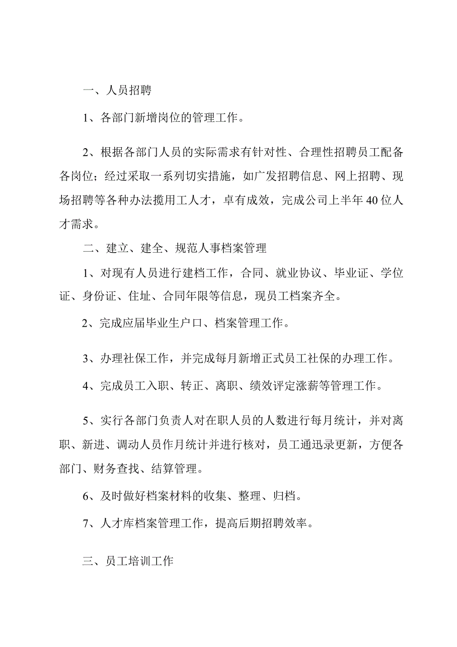 上半年教师个人工作总结范文模板.docx_第3页