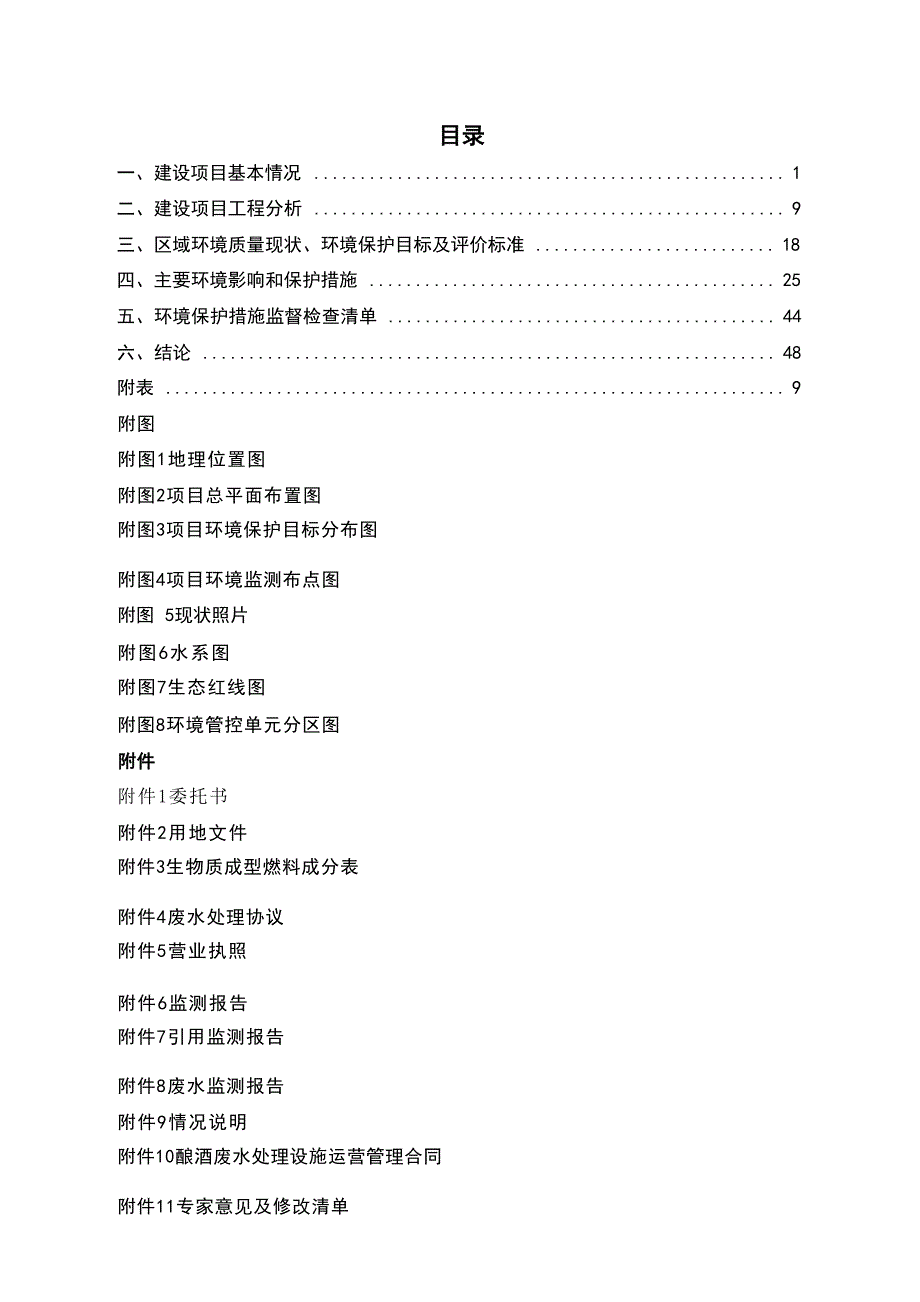 泸县奇峰镇华通白酒小作坊环境影响报告.docx_第3页