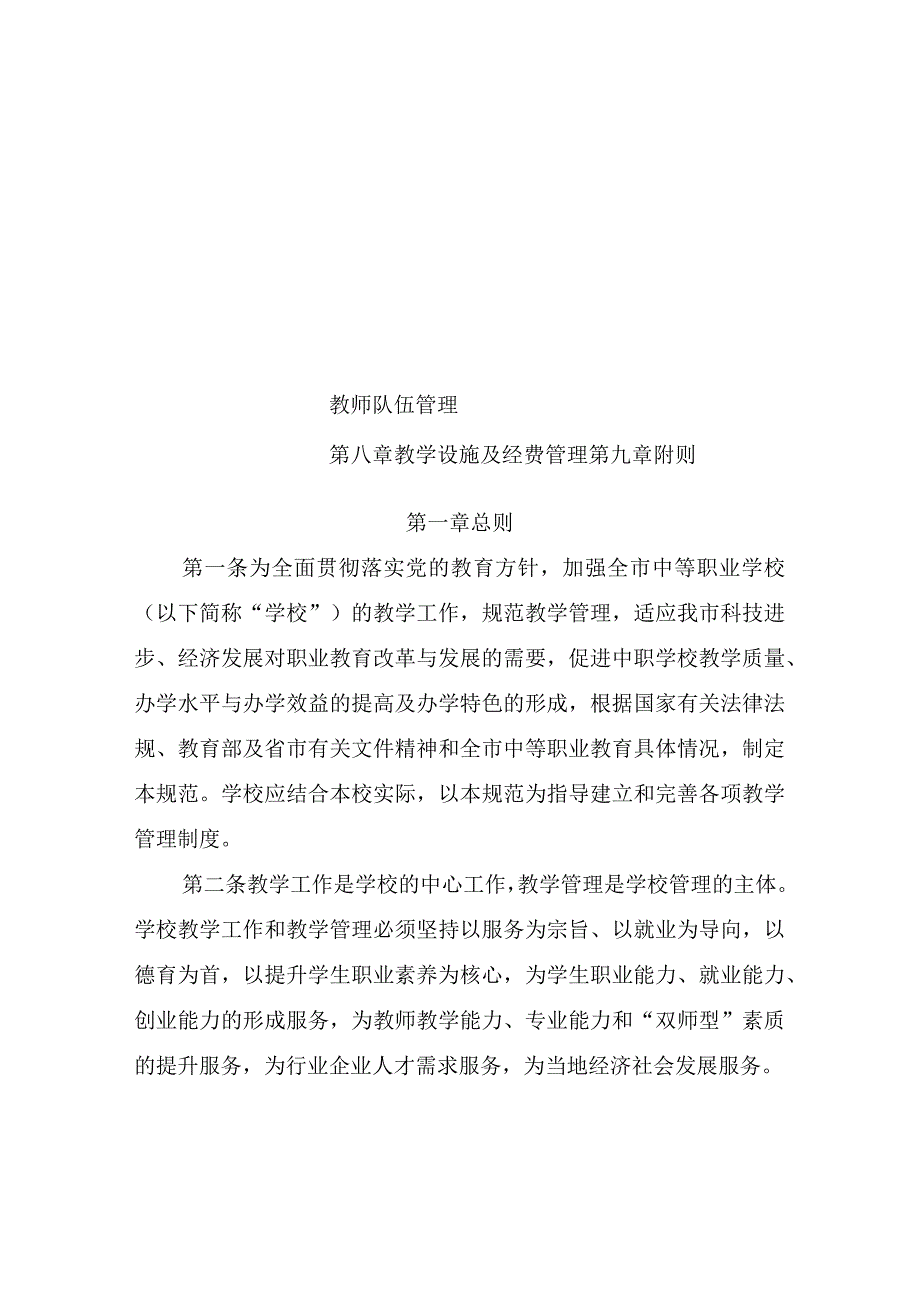 中等职业学校教学管理规范.docx_第2页