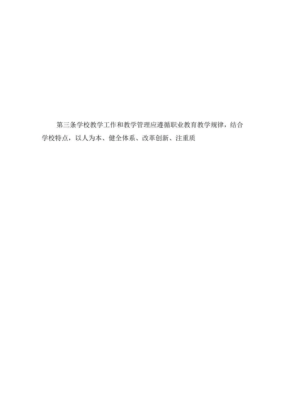 中等职业学校教学管理规范.docx_第3页