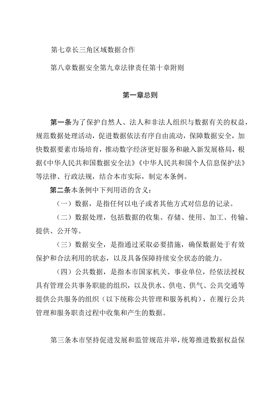 上海市数据条例.docx_第2页