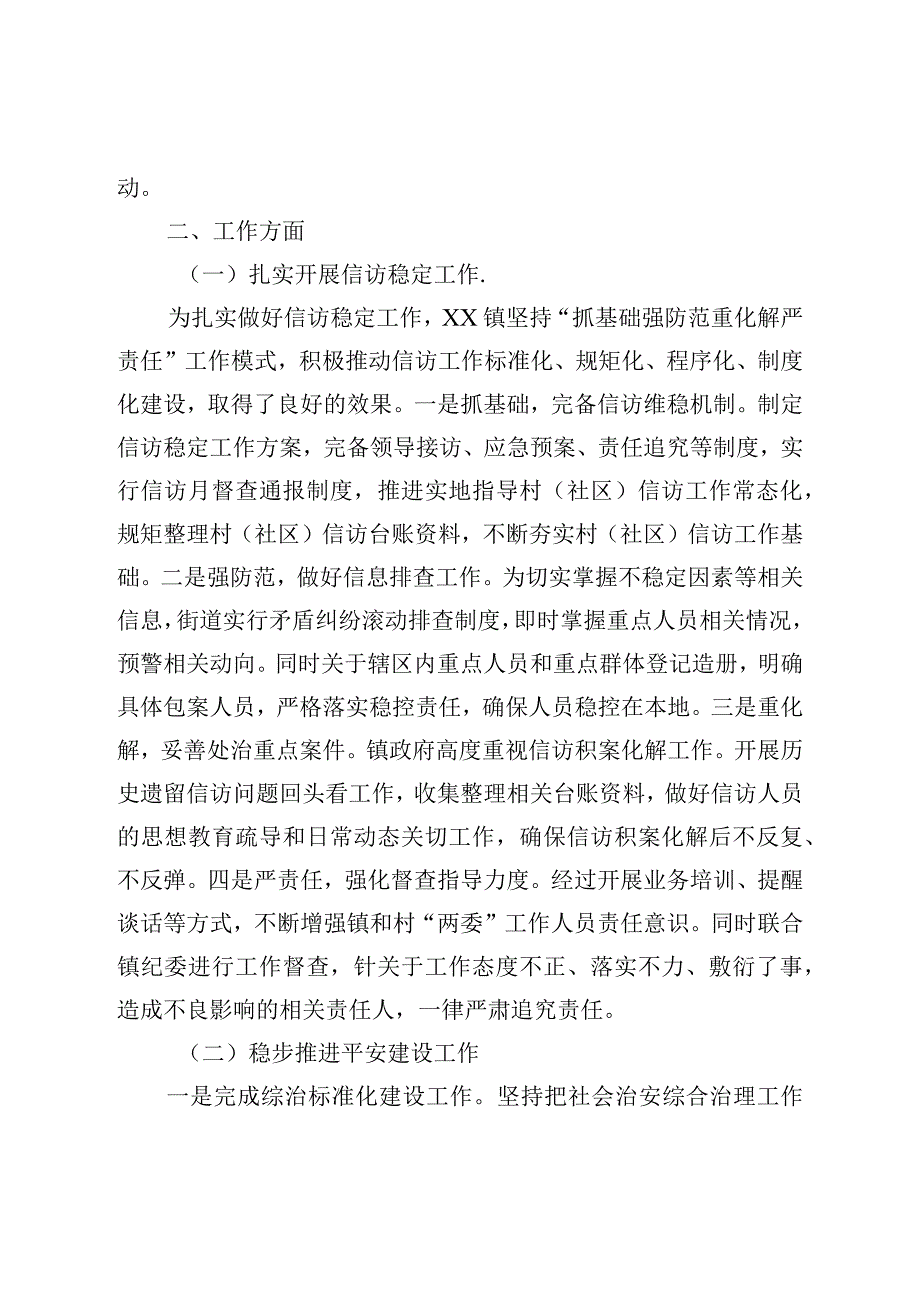 个人工作总结材料.docx_第2页