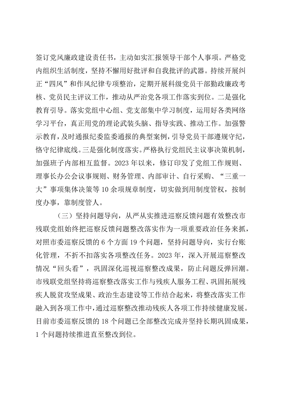 XX残联党组2023年以来纪检监察工作开展情况汇报.docx_第2页