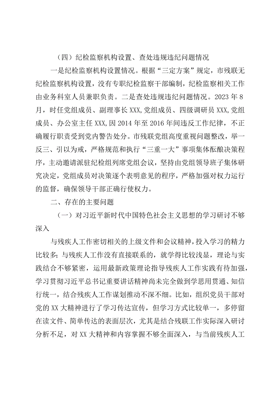 XX残联党组2023年以来纪检监察工作开展情况汇报.docx_第3页