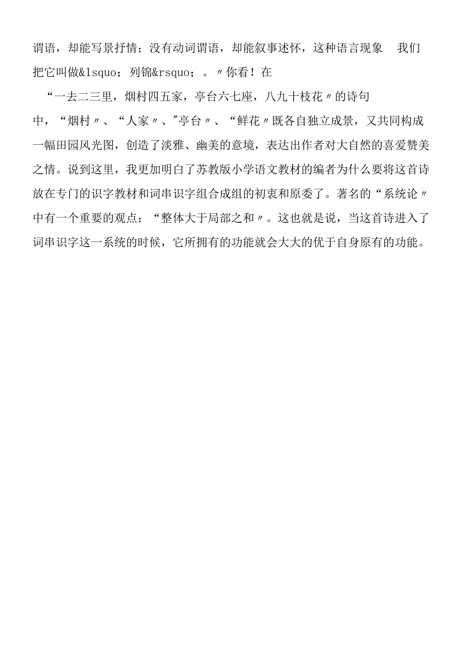 一去二三里教材理解.docx_第2页