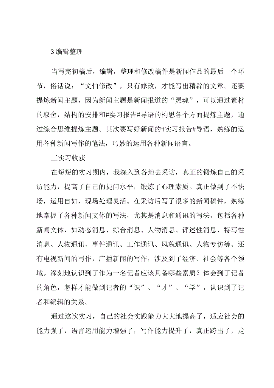 个人顶岗实习及工作总结大全(5篇).docx_第3页