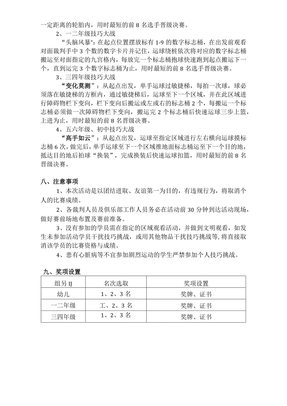 ××篮球元旦活动方案.docx_第2页