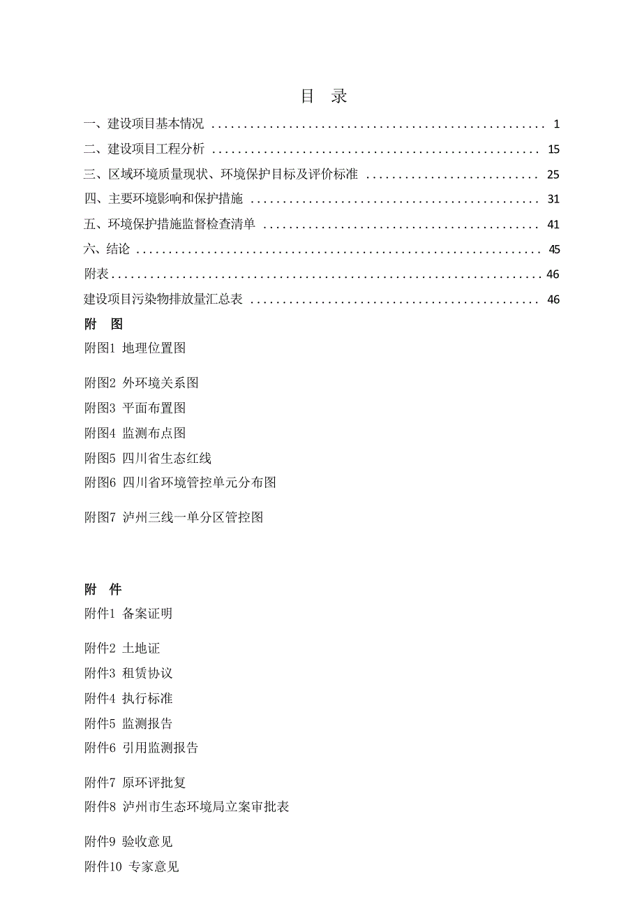 磊生建材加工生产线技改项目环境影响报告.docx_第3页