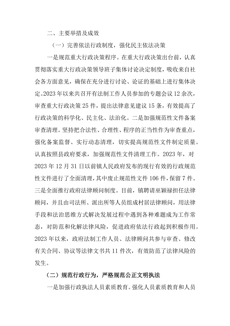 XX镇关于2023年法治政府建设工作情况报告.docx_第2页