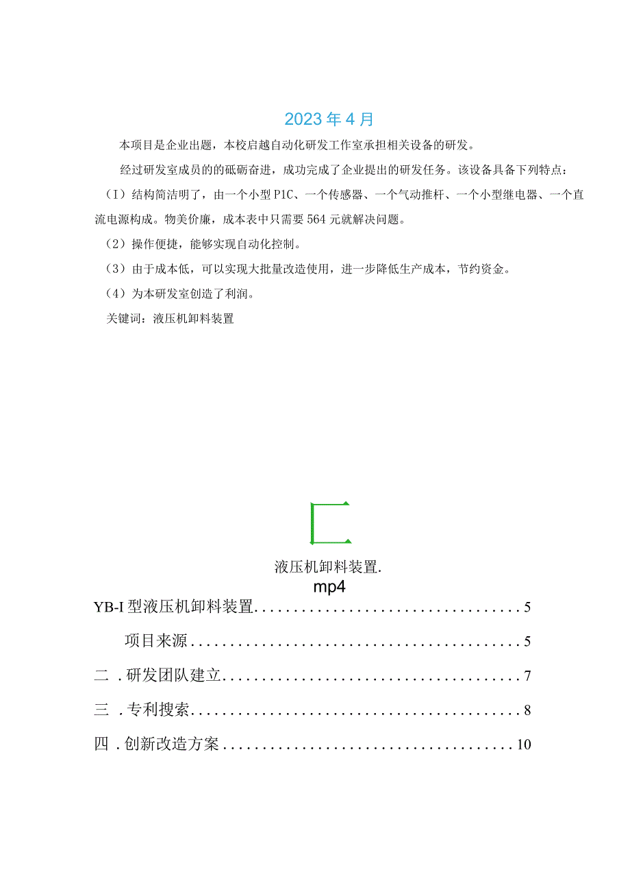 YBI型液压机卸料装置公开课.docx_第2页