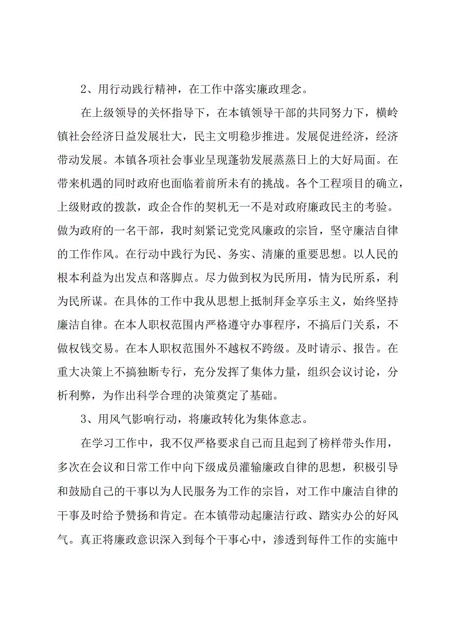 个人工作述职述廉报告范文模板.docx_第2页