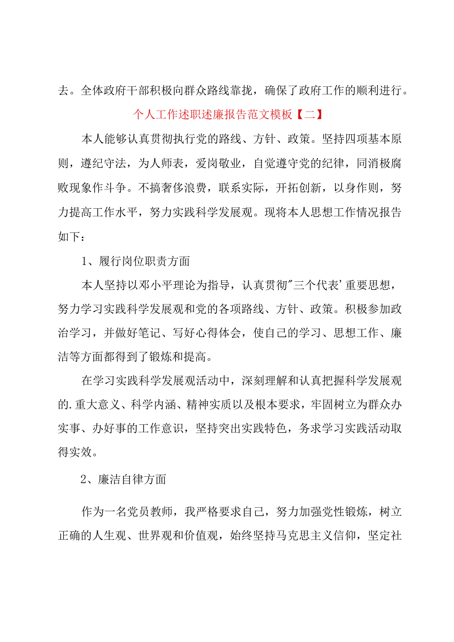 个人工作述职述廉报告范文模板.docx_第3页