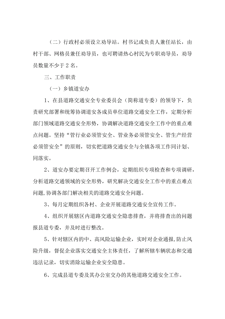 XX镇三个一律开展道路交通安全风险隐患排查治理年专项行动工作方案.docx_第2页