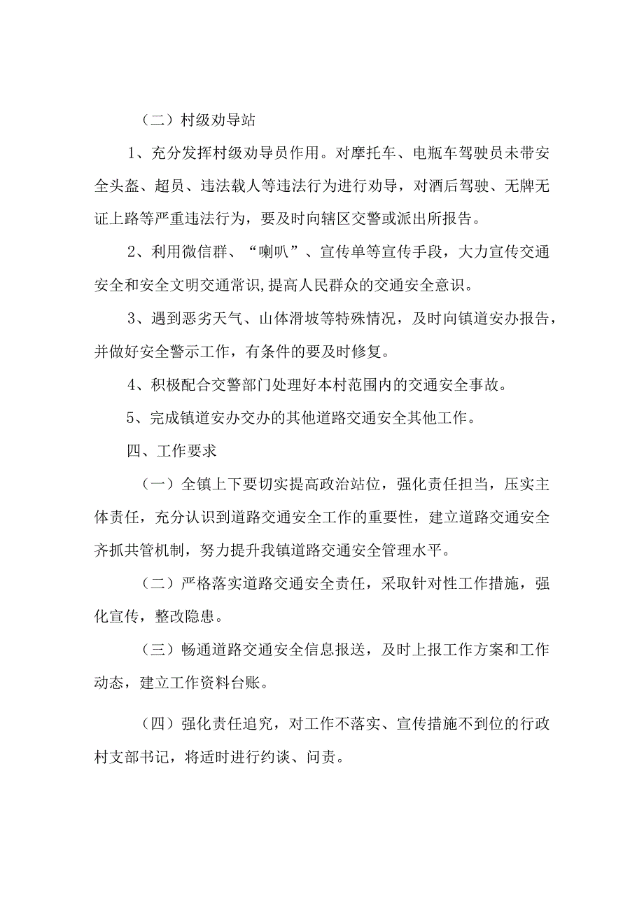 XX镇三个一律开展道路交通安全风险隐患排查治理年专项行动工作方案.docx_第3页